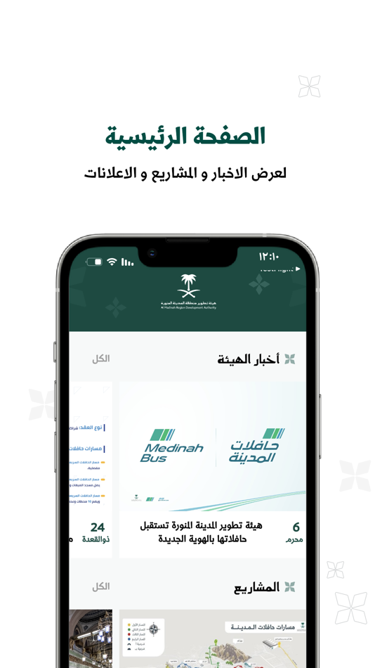 #2. تطوير المدينة (iOS) 由: Almadinah Al-Munawarah Development Authority