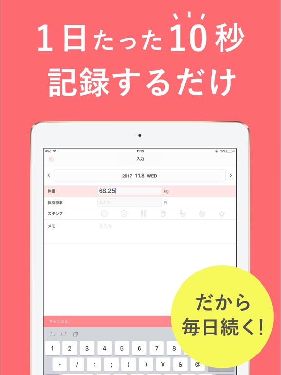 SmartDiet ダイエットの体重記録で痩せるダイエットのおすすめ画像2