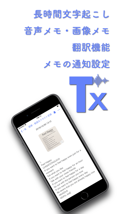 音声を文字起こし 変換 Texter(テキスター)のおすすめ画像1