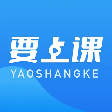 要上课 Читы