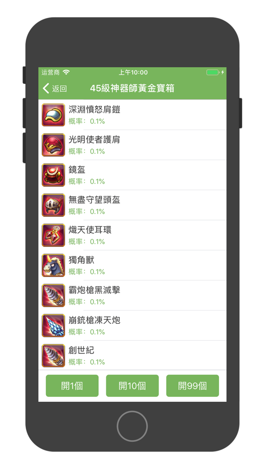 #5. 帝国OL助手 (iOS) 由: 浩铭 邱