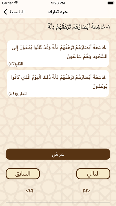 Mutashabihat Screenshot
