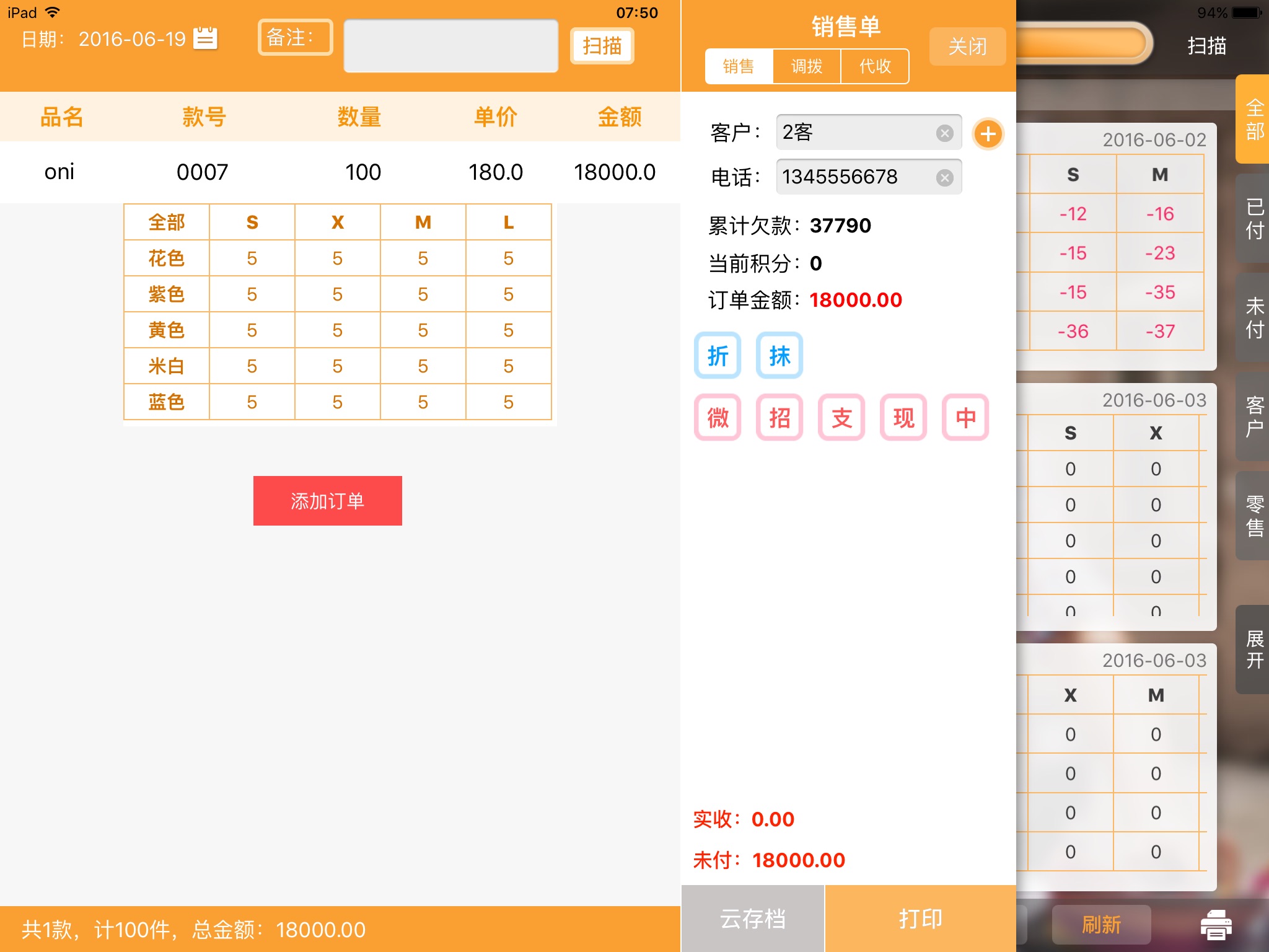 衣管家-云端店铺进销存管理系统 screenshot 4