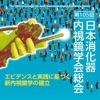 第105回日本消化器内視鏡学会総会 icon