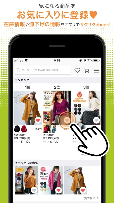 ニッセンショッピングアプリ