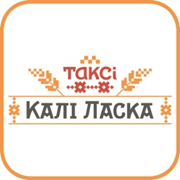 Такси Кали Ласка