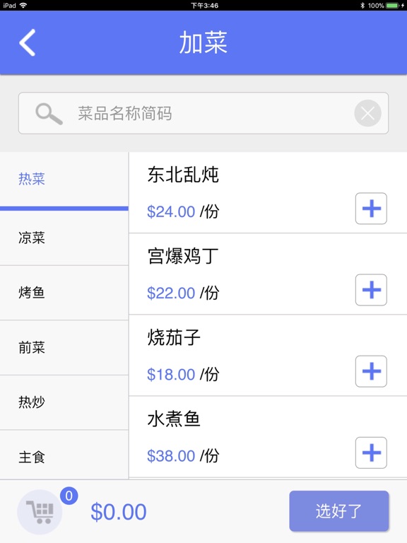 Screenshot #6 pour 云易餐云——店员appV2