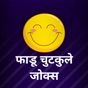 Hindi Jokes Shayari Status app download