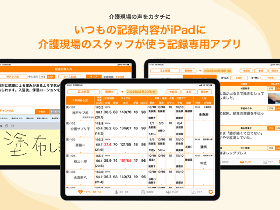 Screenshot #4 pour ケア記録アプリ