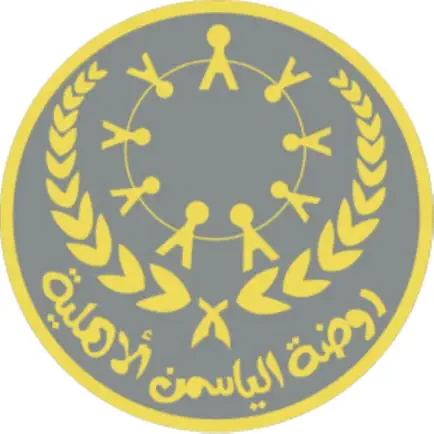 روضة الياسمن الأهلية Читы