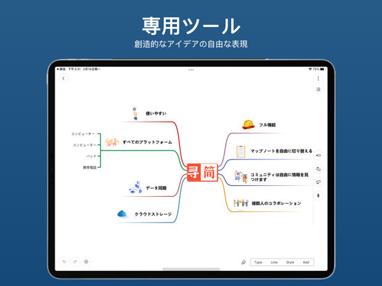 SuperMind:マインドマッピングのおすすめ画像2