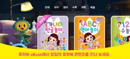 Game screenshot 퓨처북 eBook apk