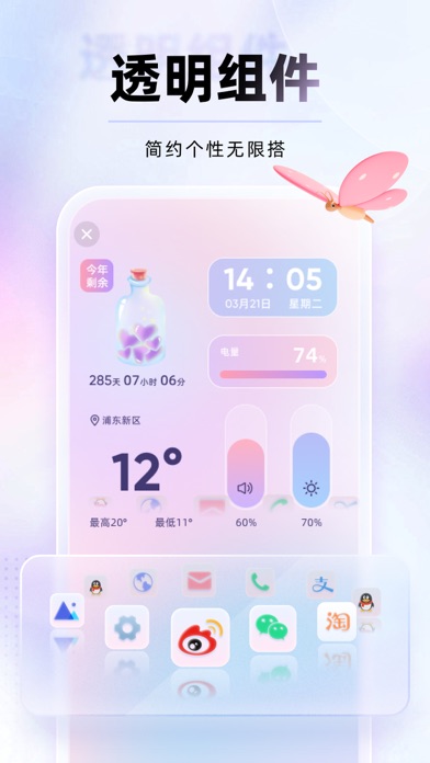 Sugar Widget-万能小组件&手机桌面主题壁纸 screenshot 4