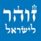 "והמשכילים יזהירו כזוהר הרקיע" (דניאל י"ב, ג)