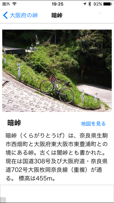Screenshot #2 pour 日本の峠