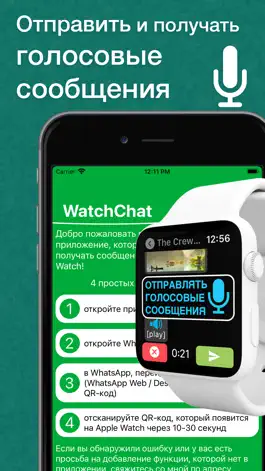 Game screenshot WatchChat 2: for WhatsApp apk