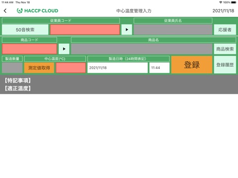 HACCP CLOUDのおすすめ画像4