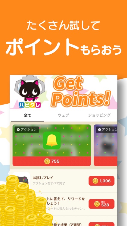 ハピクレ  クレーンゲーム・UFOキャッチャーのゲームアプリ screenshot-5