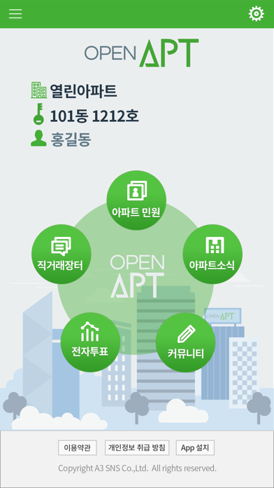 Screenshot #1 pour 오픈아파트(입주민)