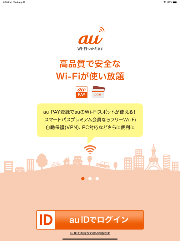 au Wi-Fi アクセス VPN・フリーWiFi接続アプリのおすすめ画像1