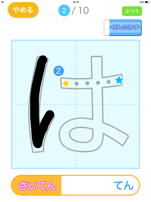 もじなぞり（あそんでまなぶ！シリーズ）のおすすめ画像2