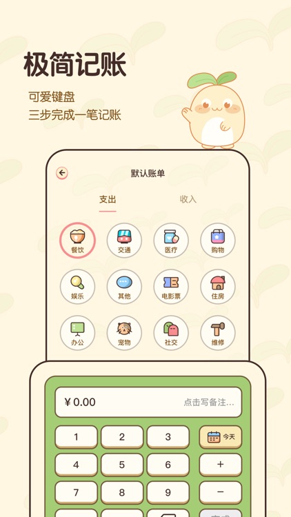 茶茶记账-快速记账养萌宠
