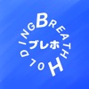 Breath Holding ブレホ