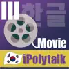IPolytalkKorean3 App Feedback