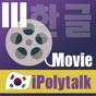 IPolytalkKorean3 app download