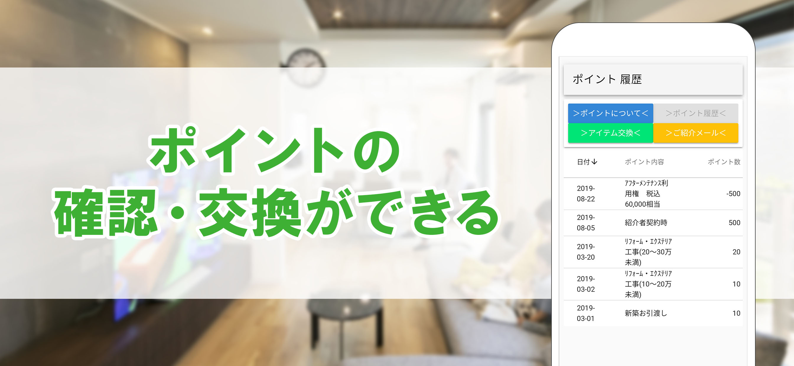富士住建