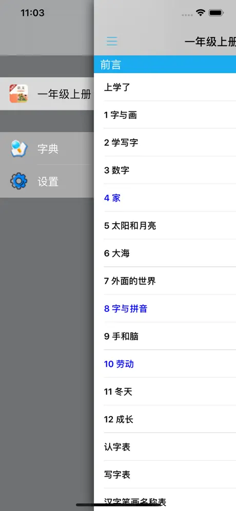 小学语文一年级上册北师大版