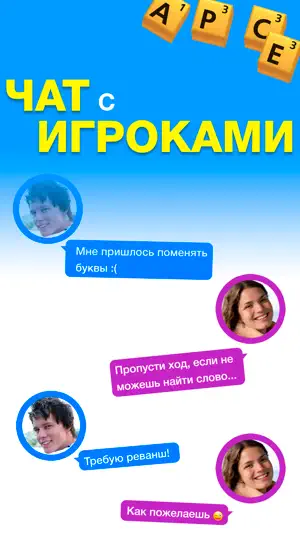 Эрудит с друзьями-игра в слова screenshot 4