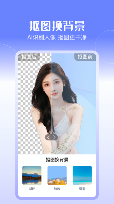 飞映设计-一键抠图P图修图美图神器 Screenshot