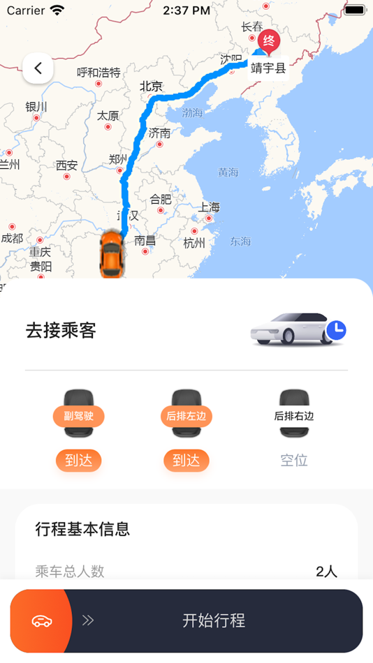 #2. 微步出行-司机端 (iOS) 由: Baishan Aixin WangyueChe Co., Ltd