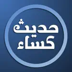 Hadith Al Kisa Religion Islam App Alternatives