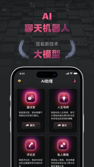 Chat智能助手-AI中文版人工智能创作问答のおすすめ画像1