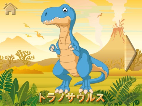 ディノパズル - 子供のための恐竜のゲームのおすすめ画像6
