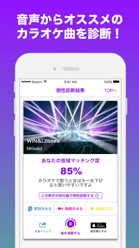 「カラオケ診断」音域に合う曲が分かる 採点やボイトレ アプリ screenshot 1 of 6