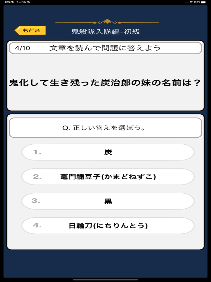 オタクイズ検定 for 鬼滅の刃きめつのやいば