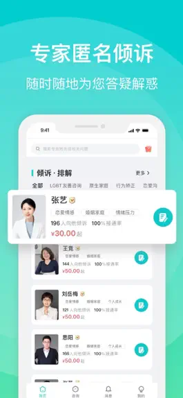Game screenshot 鹊哥心理-专业心理与情感咨询服务平台 hack