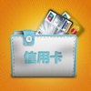 信用卡小管家 - iPhoneアプリ