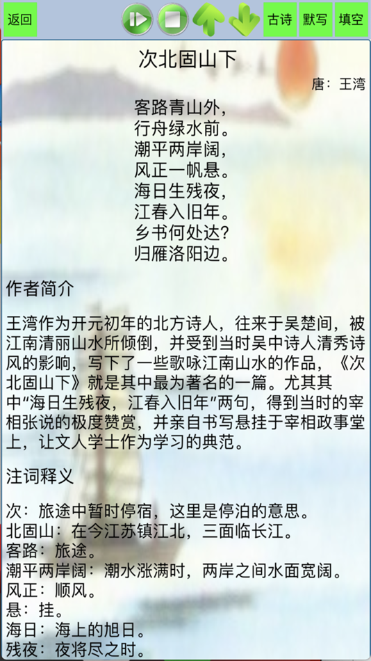 #2. 初中古诗文言文-初中生必背古诗文(含填空默写) (iOS) От: 娟 秦
