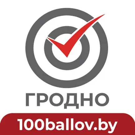 Центр «100 баллов-Гродно» Читы