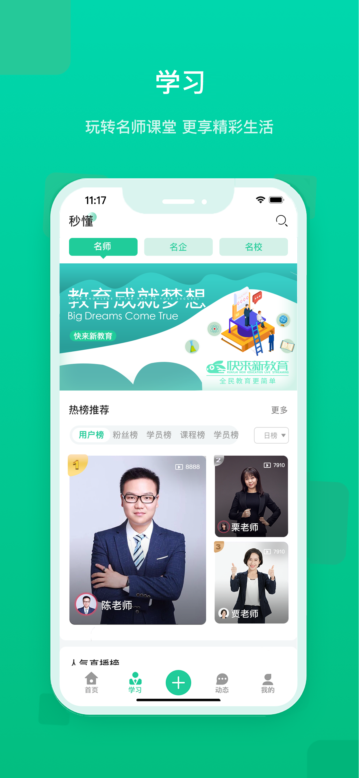 快来新教育
