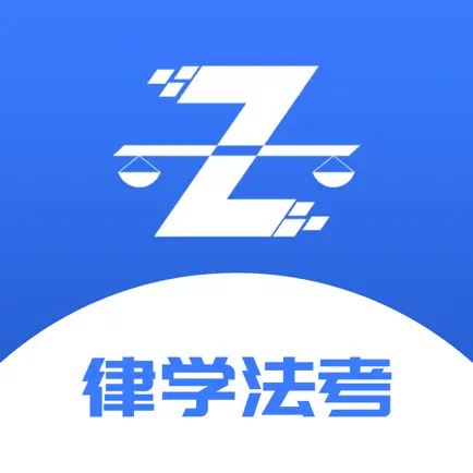 律学法考—司法考试刷题宝典 Читы