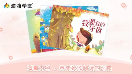 滴滴学堂 童蒙养正