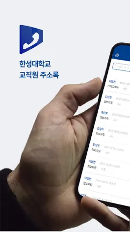 Game screenshot 한성대학교-주소록 mod apk