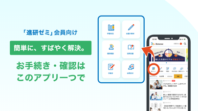 ベネッセ まなびの手帳 - 勉強や学習・教育情報のアプリのおすすめ画像2