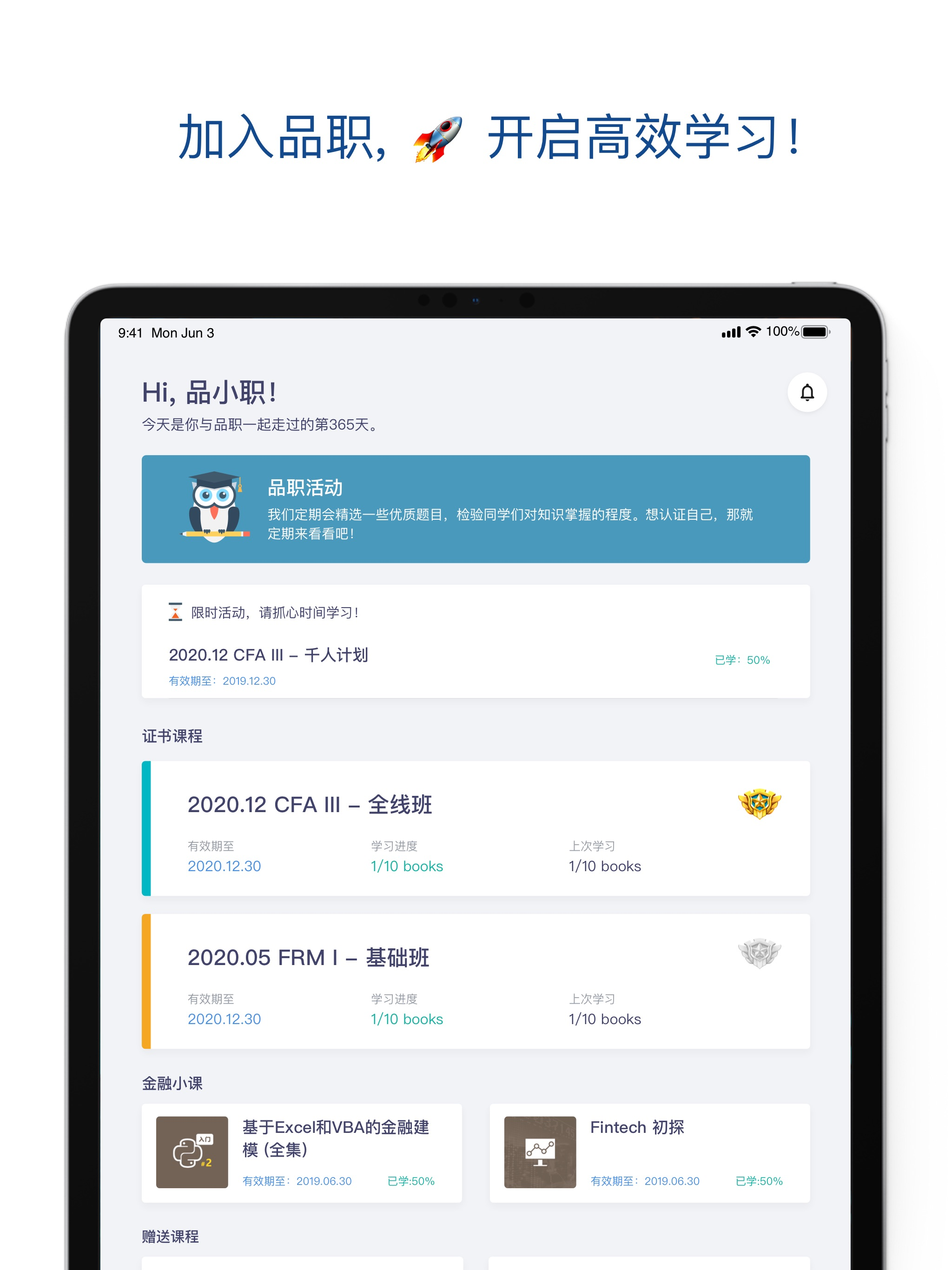 品职教育
