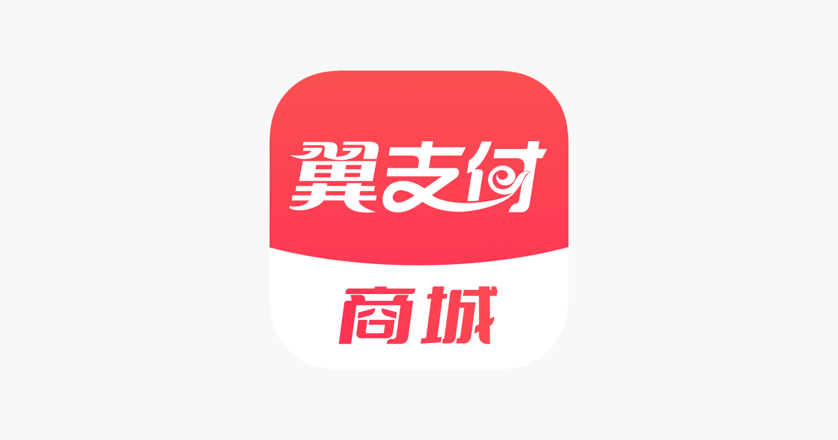 ‎App Store 上的“翼支付”